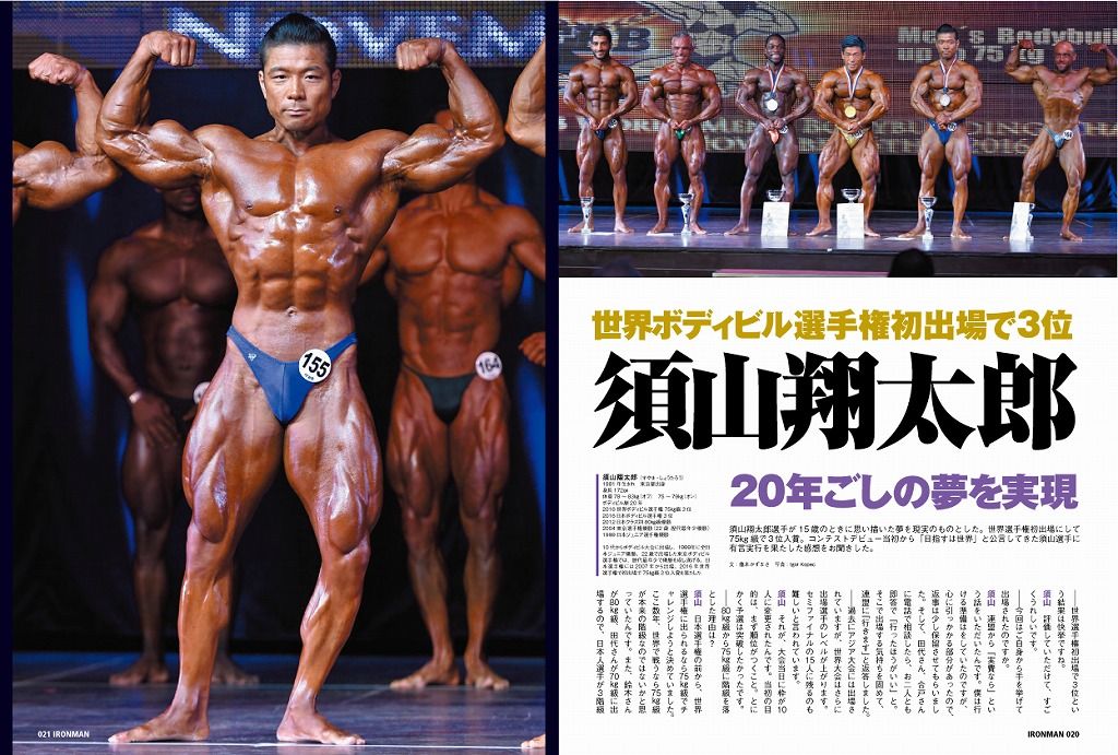 夢を実現したボディビルダー : IRONMAN BLOG