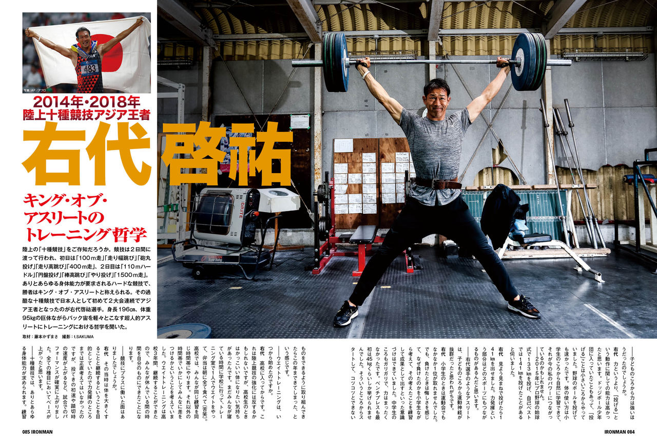 右代 啓祐 キング オブ アスリートのトレーニング哲学 Ironman Blog 右代 啓祐 キング オブ アスリートのトレーニング哲学 Ironman Blog