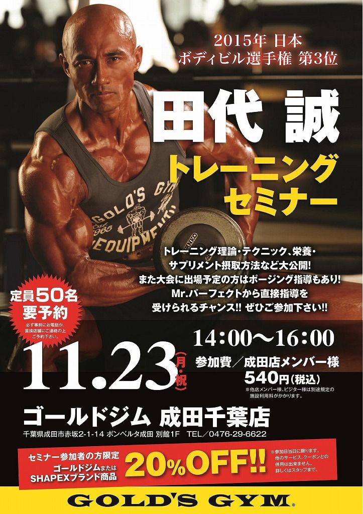 IRONMAN BLOG:ゴールドジム成田店で田代誠選手のセミナー開催!