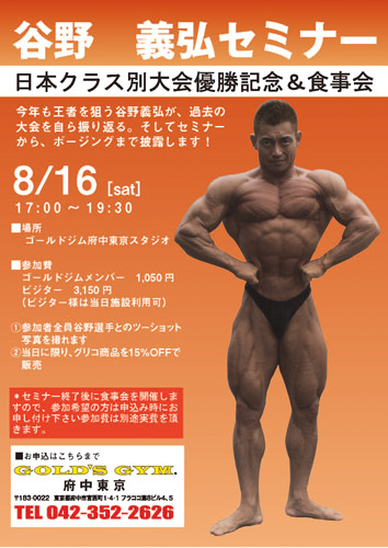 06ミスター日本 谷野義弘選手セミナー開催 Ironman Blog