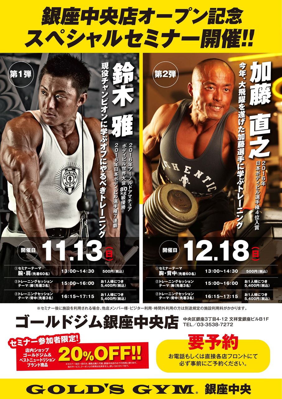 ゴールドジム銀座中央オープン記念セミナー Ironman Blog