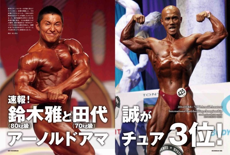 ironman4月号にはアーノルドスーパー速報掲載 Ironman Blog ironman4月号にはアーノルドスーパー速報掲載 Ironman Blog