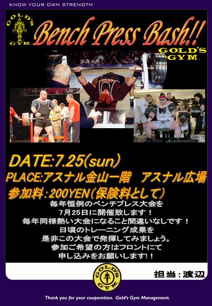 ゴールドジム名古屋金山ベンチプレス大会開催 Ironman Blog