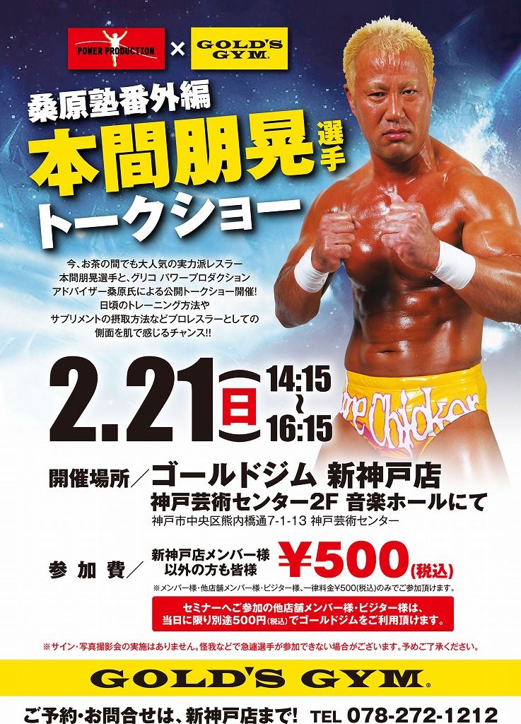 桑原塾番外編 本間朋晃選手トークショー Ironman Blog