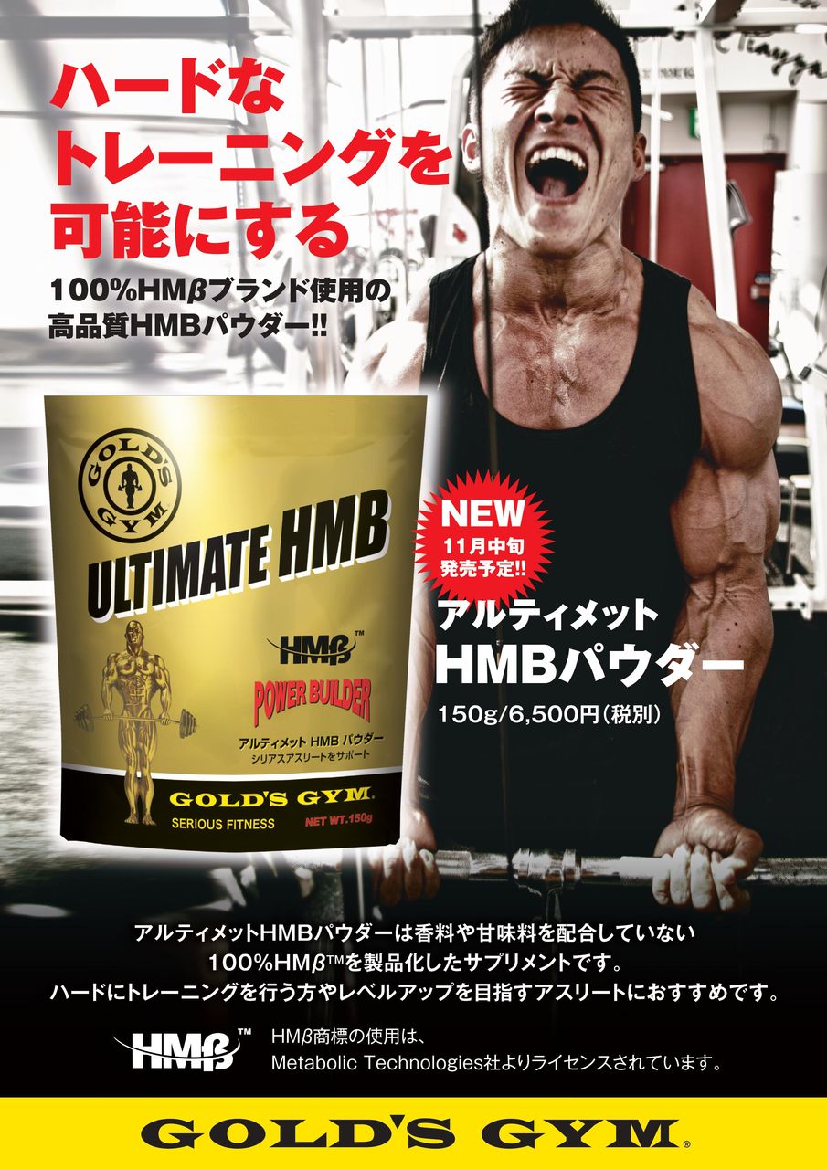 ゴールドジム(GOLD’S GYM) HMBパウダー150G