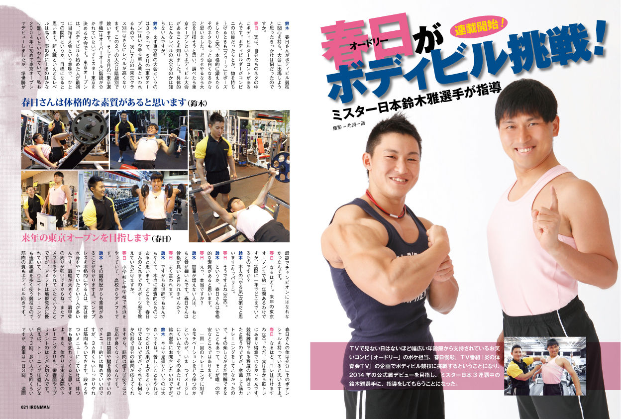 ironman8月号は本日発売です Ironman Blog ironman8月号は本日発売です Ironman Blog