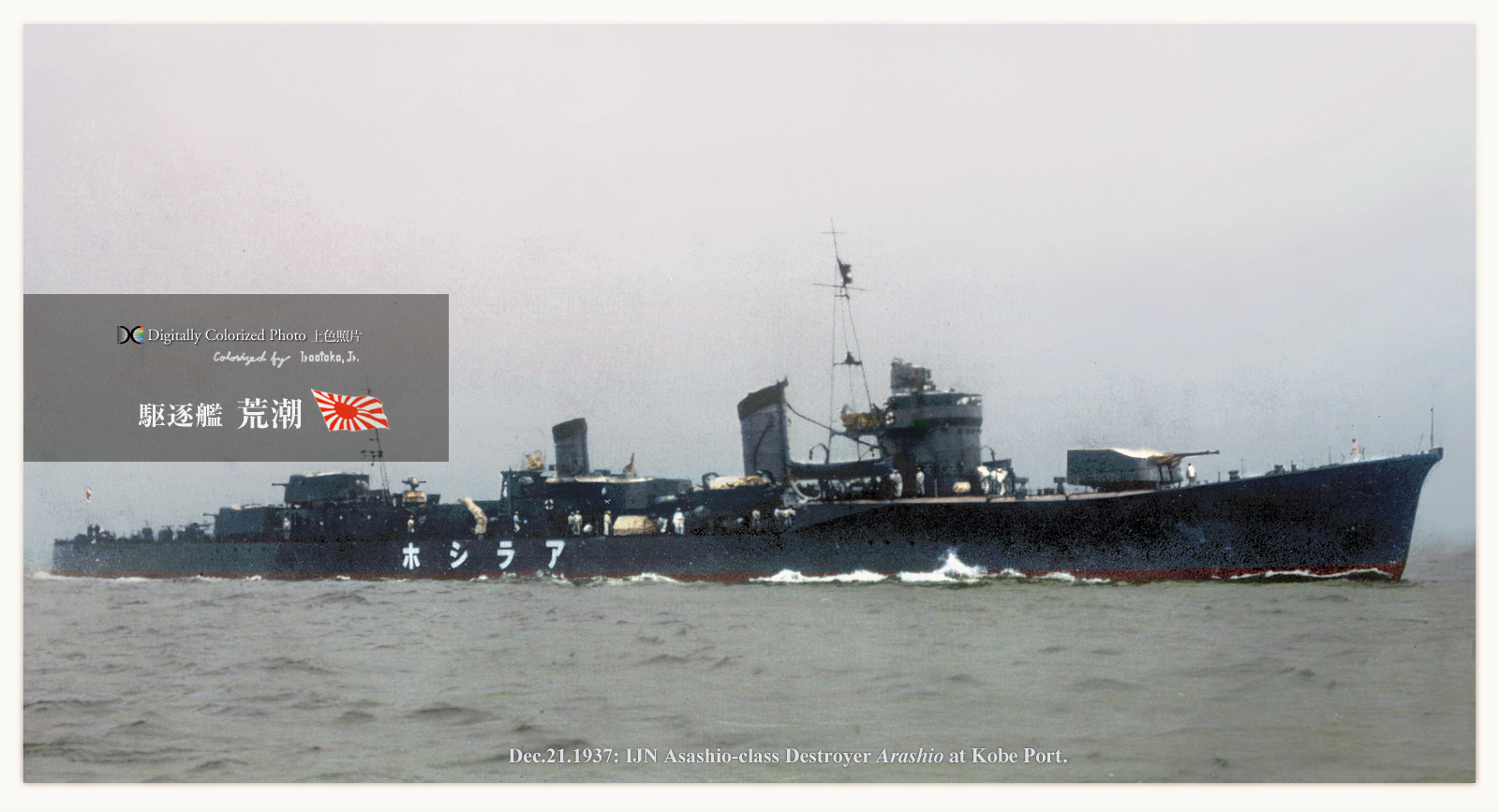 駆逐艦『朝潮型』 Asashio Class Destroyer : MONOCHROME SPECTER 駆逐艦『朝潮型』 Asashio Class Destroyer : MONOCHROME SPECTER