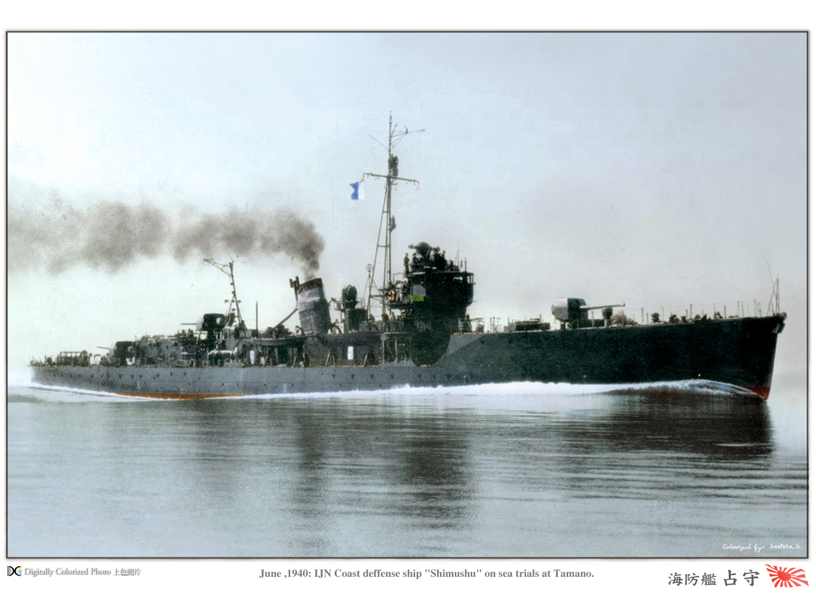海防艦 占守 Shimushu Type Coastdeffense Ship Monochrome Specter