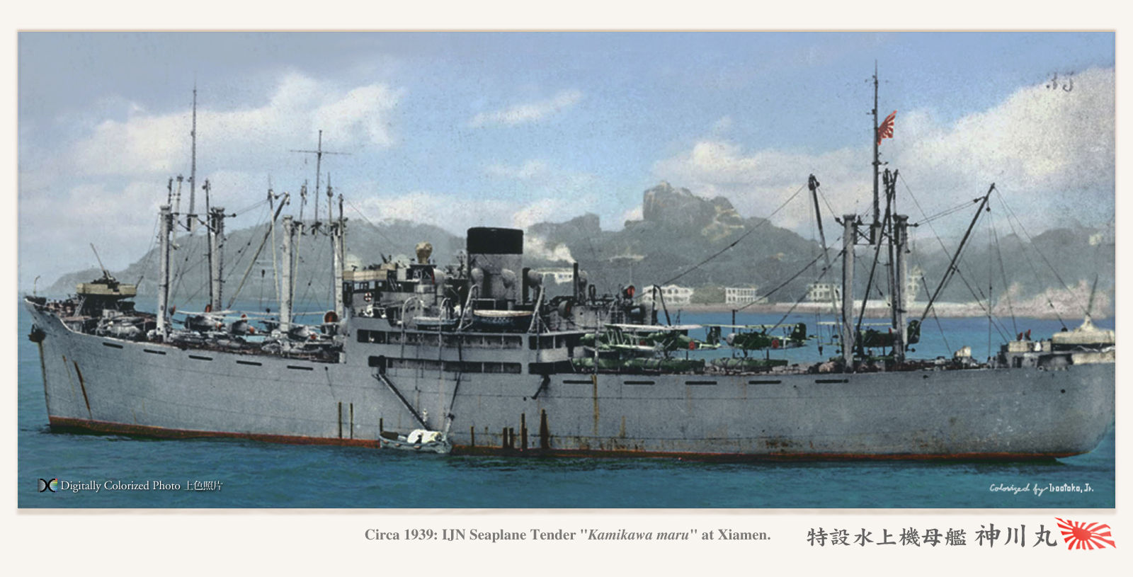 特設水上機母艦『神川丸』 Seaplane Tender Kamikawa-maru