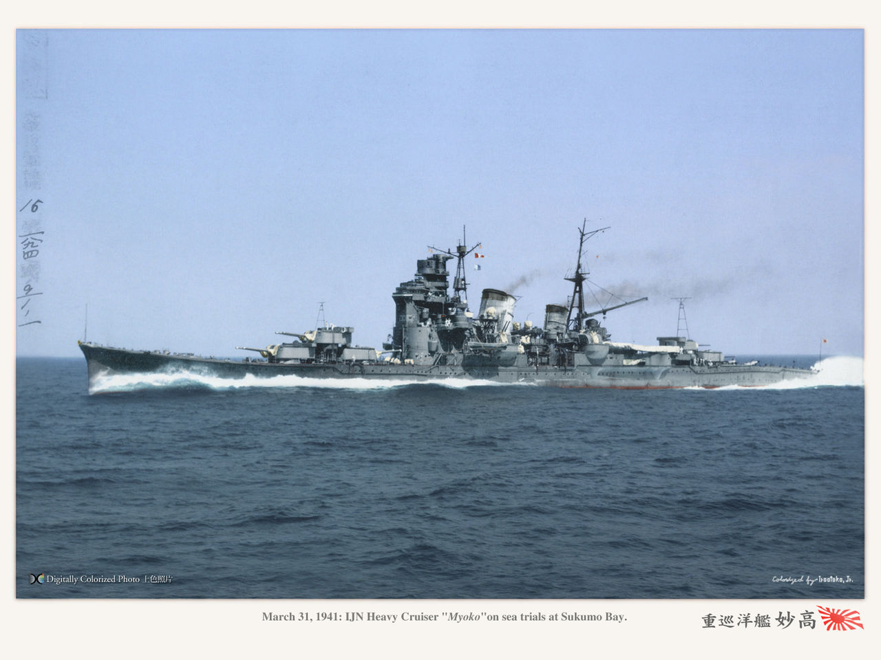 重巡洋艦『妙高型』 Myoko-class Heavy cruiser. : MONOCHROME 重巡洋艦『妙高型』 Myoko-class Heavy cruiser. : MONOCHROME