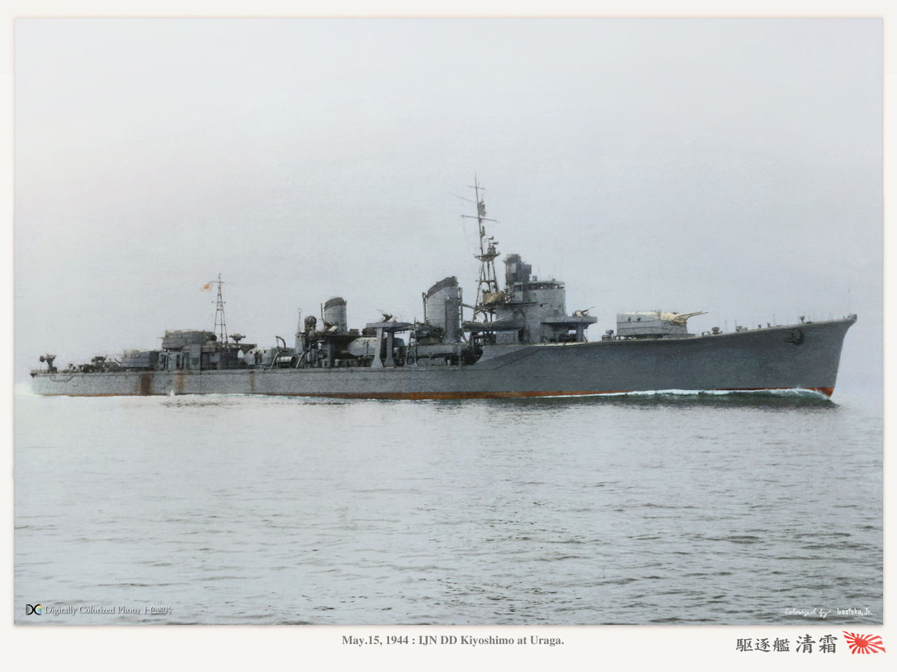 駆逐艦『夕雲型』 Yugumo Class Destroyer : MONOCHROME SPECTER