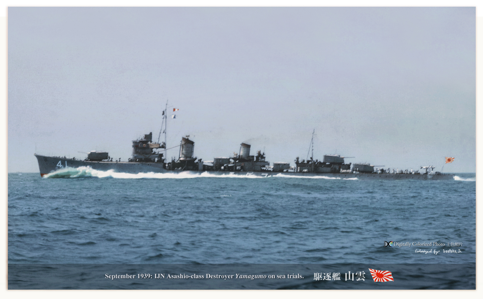 駆逐艦『朝潮型』 Asashio Class Destroyer : MONOCHROME SPECTER 駆逐艦『朝潮型』 Asashio Class Destroyer : MONOCHROME SPECTER