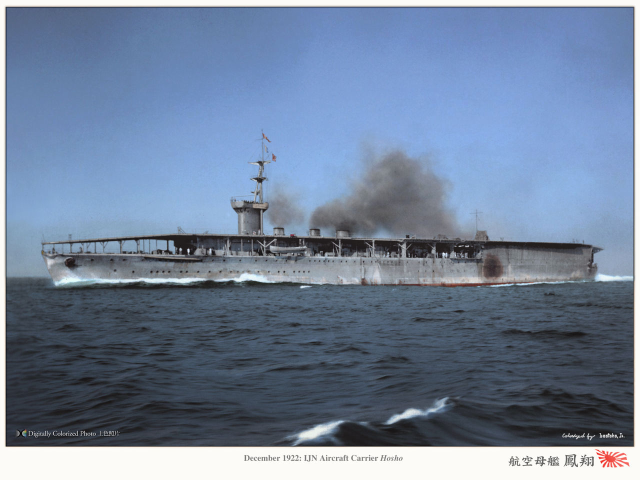 航空母艦『鳳翔』 Aircraft Carrier Hosyo : MONOCHROME SPECTER