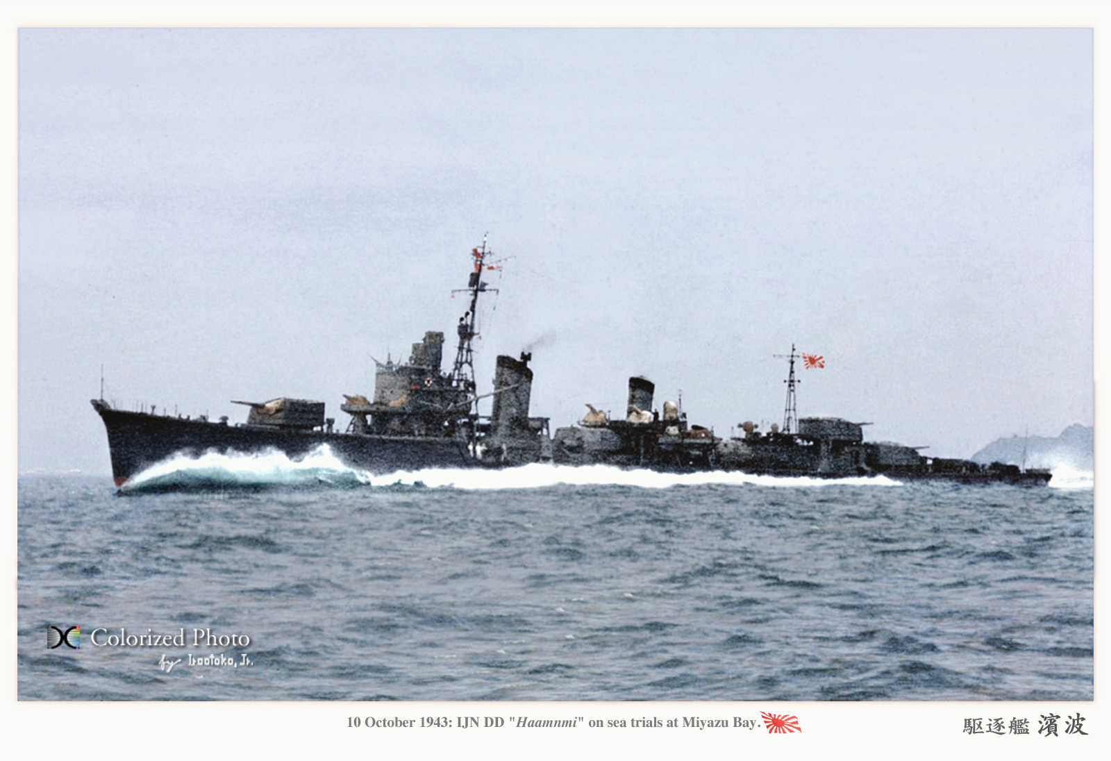 駆逐艦『夕雲型』 Yugumo Class Destroyer : MONOCHROME SPECTER