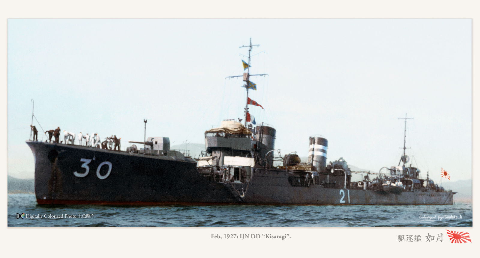 さくや 睦月・如月号 さくや 睦月・如月号 WS】睦月型駆逐艦1番艦 睦月改二【C】