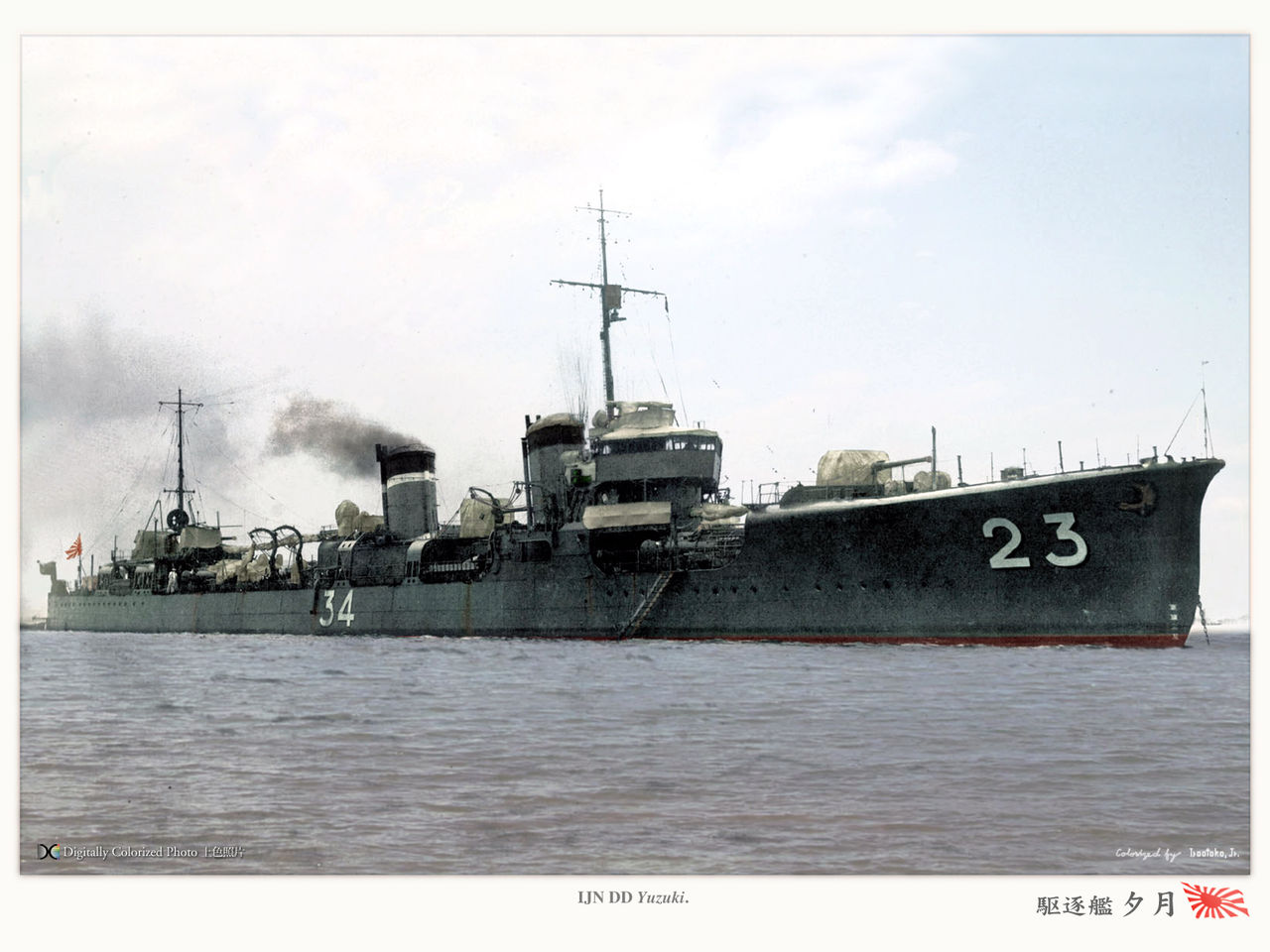 駆逐艦『睦月型』 Mutsuki Class Destroyer : MONOCHROME SPECTER