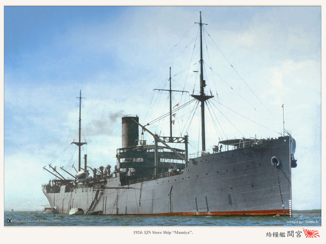 給糧艦 間宮 Store Ship Mamiya Monochrome Specter