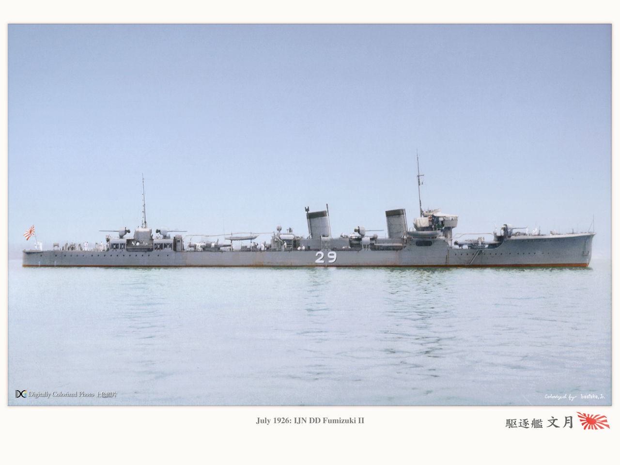 駆逐艦『睦月型』 Mutsuki Class Destroyer : MONOCHROME SPECTER