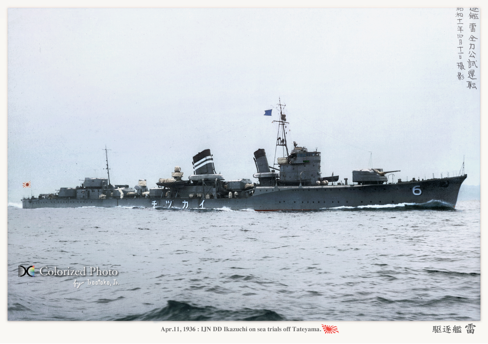 駆逐艦『吹雪型（特3）』 Fubiki Class Destroyer(Special Type3