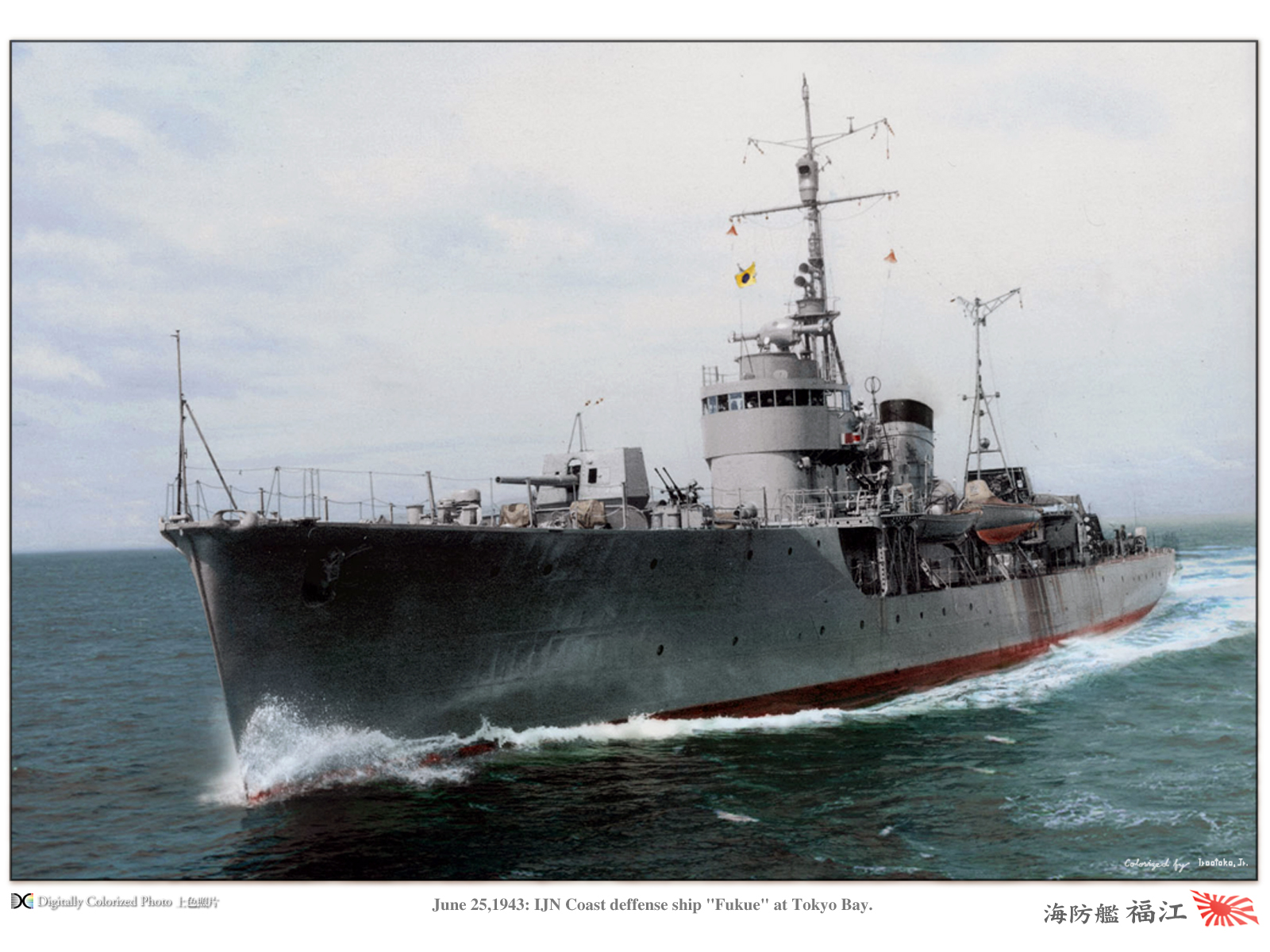 海防艦『択捉型』 Etorofu Type Coast Deffence Ship 海防艦『択捉型』 Etorofu Type Coast Deffence Ship