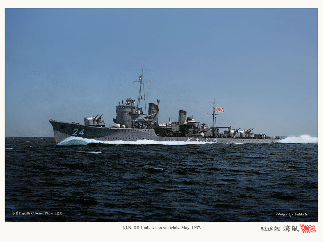 駆逐艦 白露型 Siratsuyu Class Destroyer Monochrome Specter