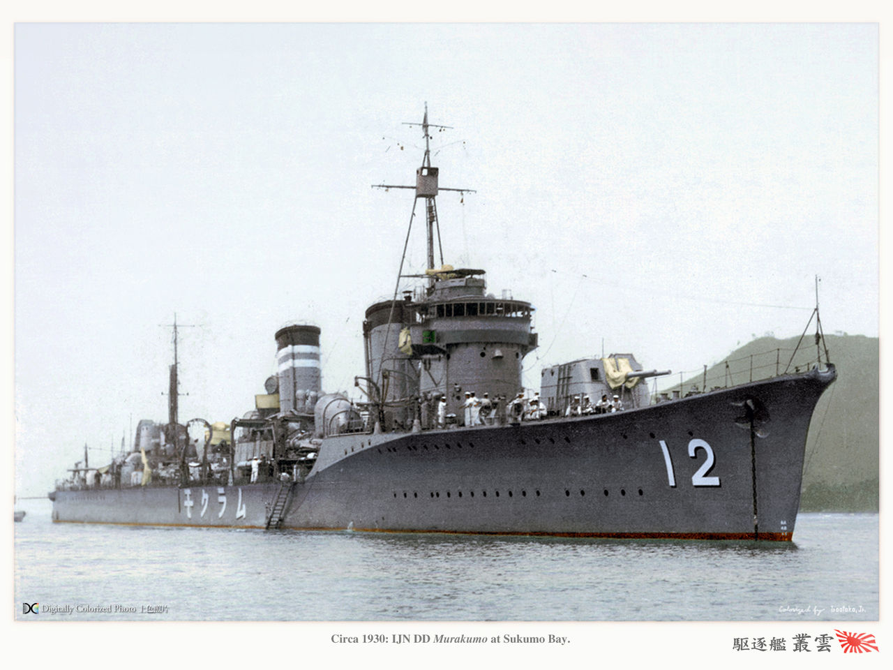 駆逐艦『吹雪型（特1）』 Fubiki Class Destroyer(Special Type1