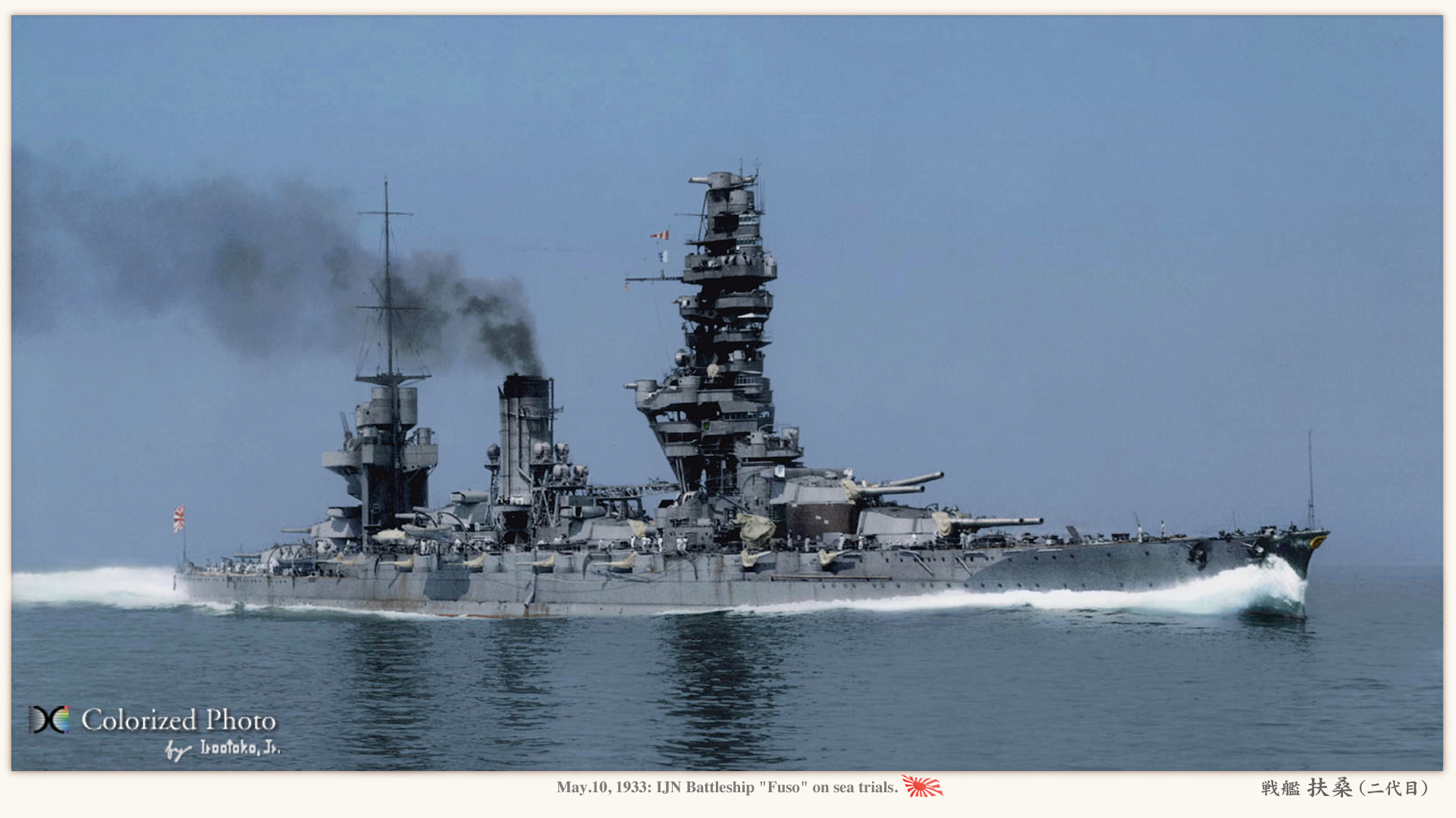 戦艦 扶桑型 Fuso Class Battleships Monochrome Specter