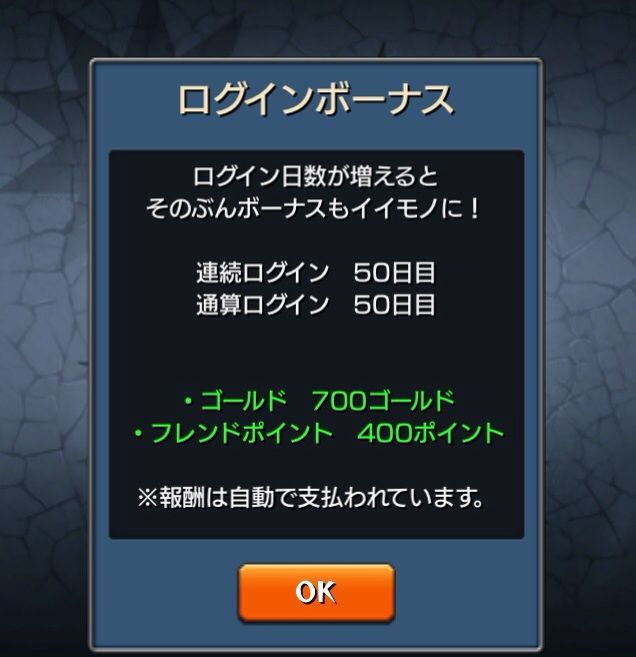 モンスト 連続ログイン50日目 モンストプレイ日記