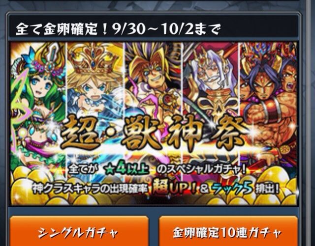 モンスト ガチャ超 獣神祭 ついに確定が モンストプレイ日記