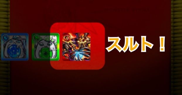 モンスト 極でスルトが落ち 落ちた モンストプレイ日記