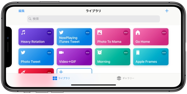 今聴いている曲のタイトル アーティスト Itunesへのリンク アルバムアートワークをツイートするショートカット Nowplaying Ios ショートカット 無責任な自慢