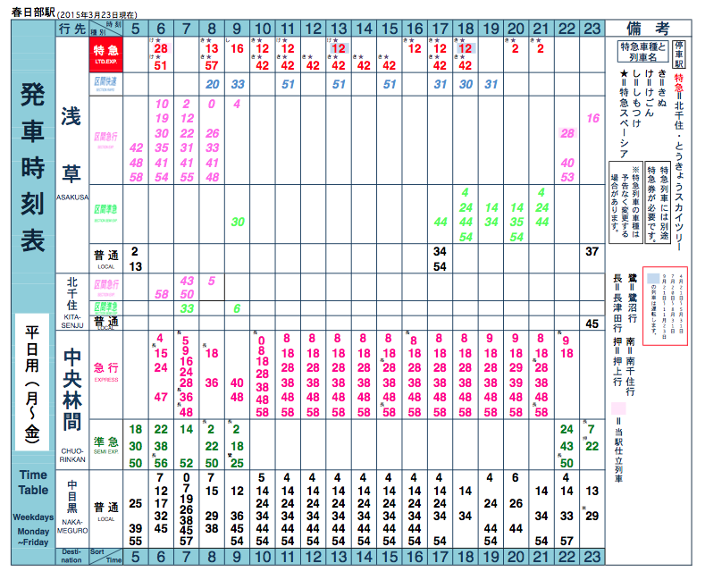 ツリー 東武 時刻 表 ライン スカイ