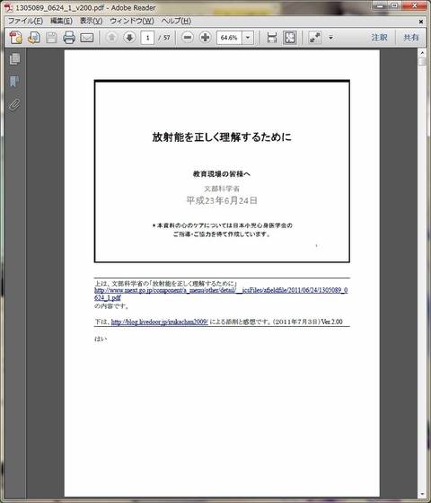 20110703_放射能を正しく理解するために_添削