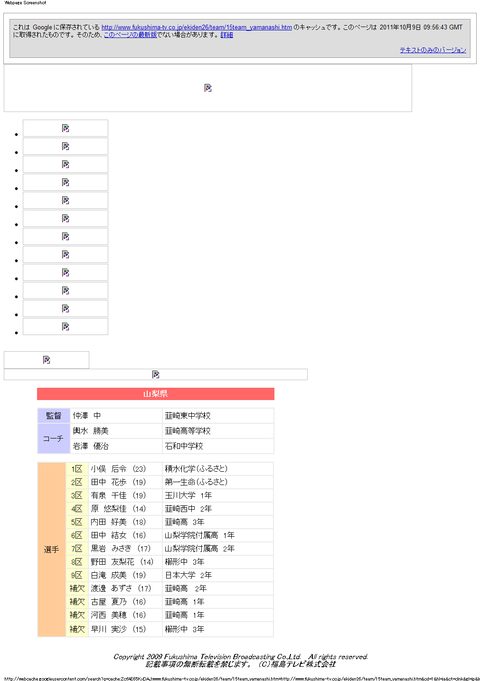 山梨県