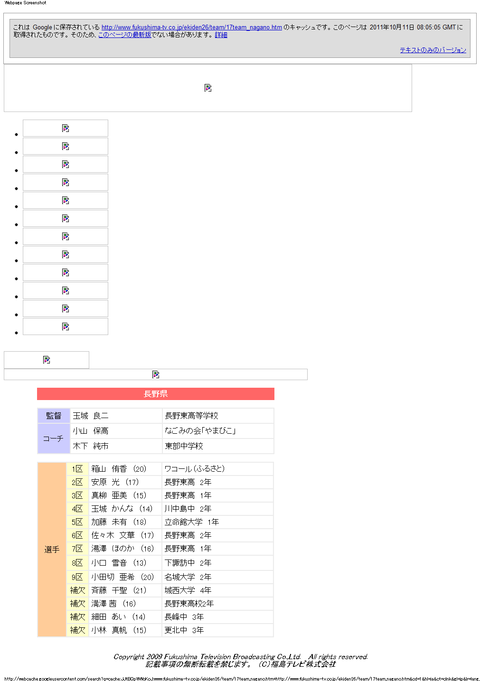 長野県