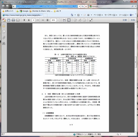 20110606_文部科学省5cm