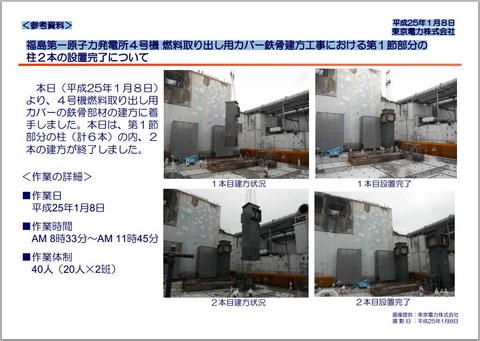 20130109_tepco01