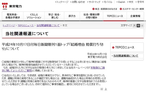 20121017_tepco