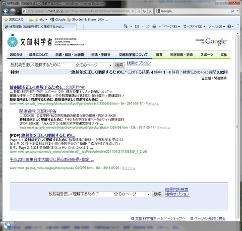 20110603_文部科学省隠匿