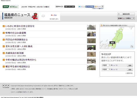 NHK福島県のニュース (1)