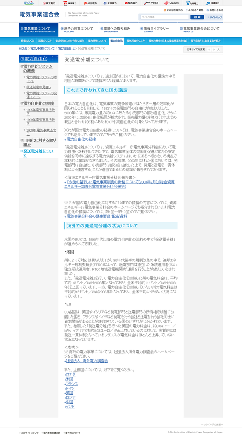 発送電分離について ・ 電力自由化 | 電気事業連合会