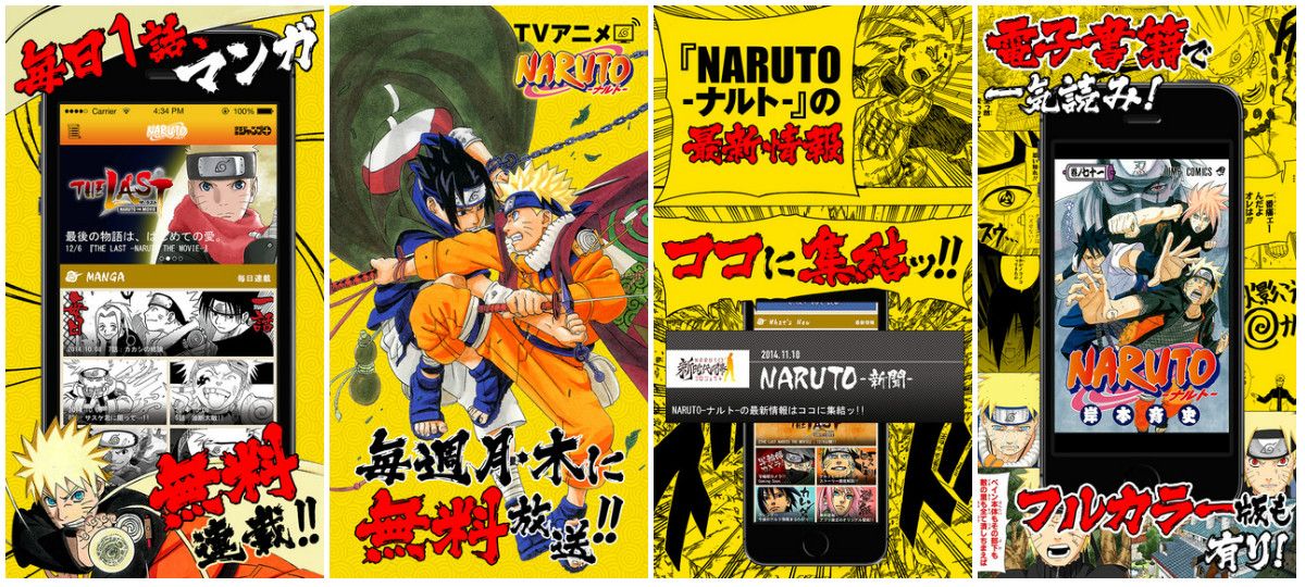 Naruto ナルト が毎日1話ずつ無料で読めるアプリ Irumors
