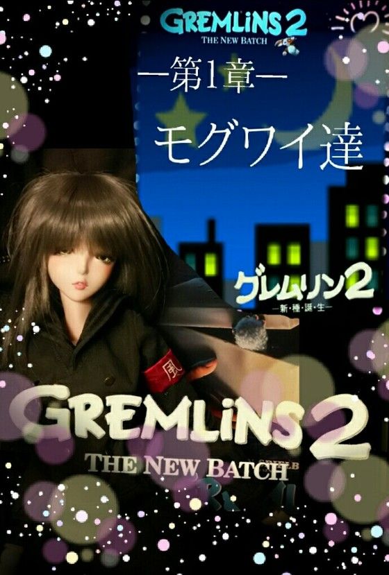 映画 グレムリン２ キャラクター大百科 名前 画像 一覧 Sfエロかわいい人形の桃源郷