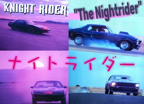 ナイトライダー 英語 Knight と Night は どう違うのか ２つのナイトライダーを調べよう Knight Rider Night Rider Sfエロかわいい人形の桃源郷