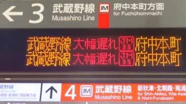 武蔵野線 風規制で抑止 駅では初めて見た表示が Trains And Flight
