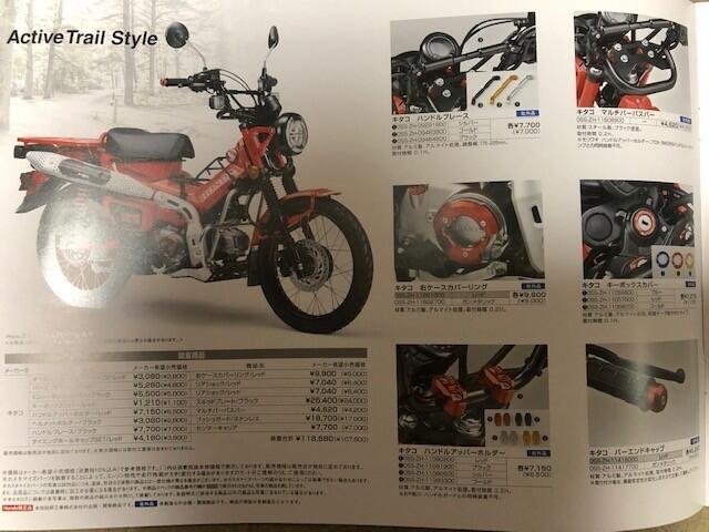 新ハンターカブのカスタムパーツ情報が 週末はスーパーカブでのんびり 新ハンターカブのカスタムパーツ情報が 週末はスーパーカブでのんびり