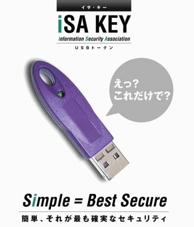 Isa Key 情報セキュリティPCロックで情報漏洩防止 情報セキュリティ