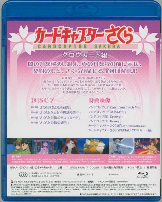 カードキャプターさくら クロウカード編 Candy S Blog