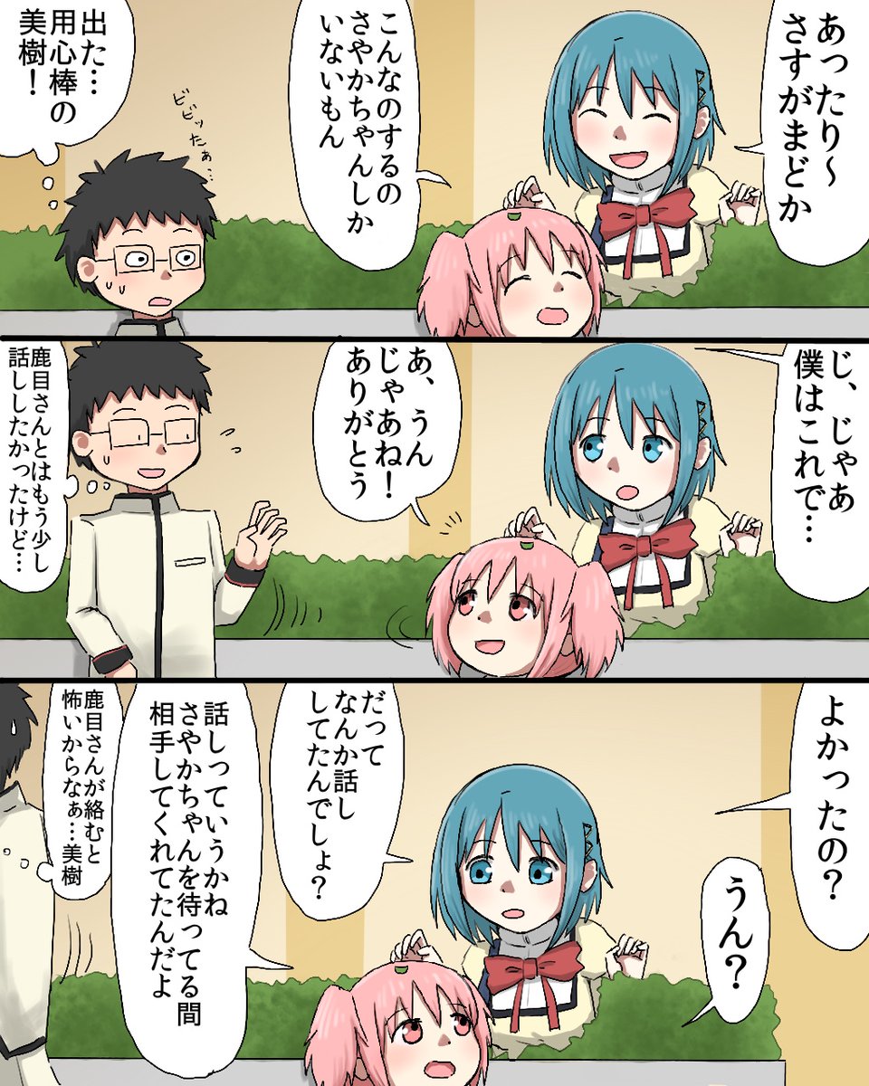 「残念さやかちゃんでした」は公式セリフか？まどマギ全話の検証結果とミームの正体