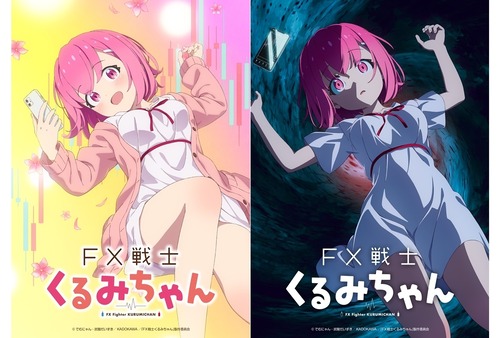 【悲報】FX戦士くるみちゃんってのを見てるんやが…のアイキャッチ画像
